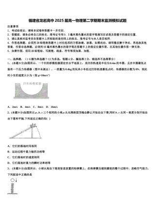 福建省龙岩高中2025届高一物理第二学期期末监测模拟试题含解析