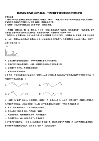 福建省安溪八中2025届高一下物理期末学业水平测试模拟试题含解析
