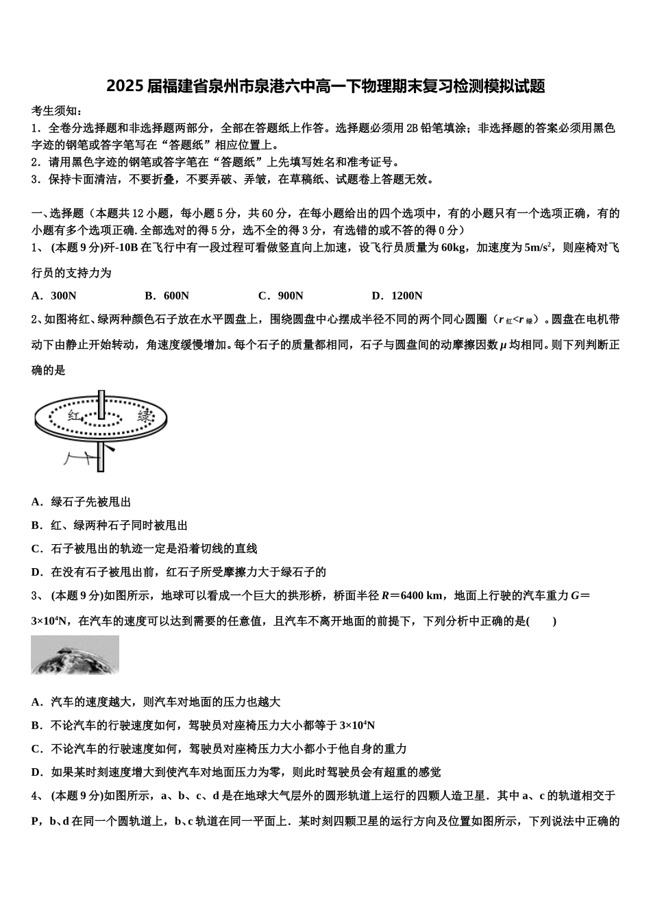 2025届福建省泉州市泉港六中高一下物理期末复习检测模拟试题含解析_第1页