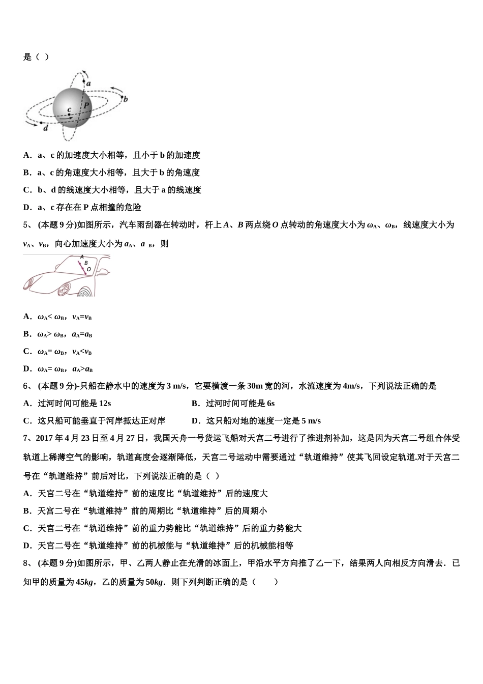 2025届福建省泉州市泉港六中高一下物理期末复习检测模拟试题含解析_第2页