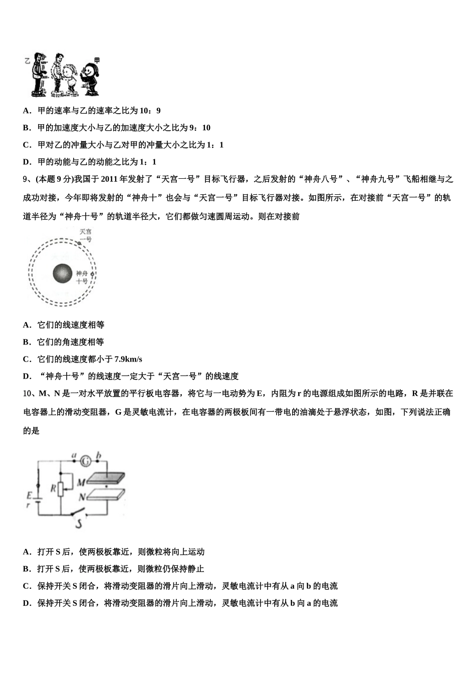 2025届福建省泉州市泉港六中高一下物理期末复习检测模拟试题含解析_第3页