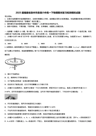 2025届福建省泉州市泉港六中高一下物理期末复习检测模拟试题含解析