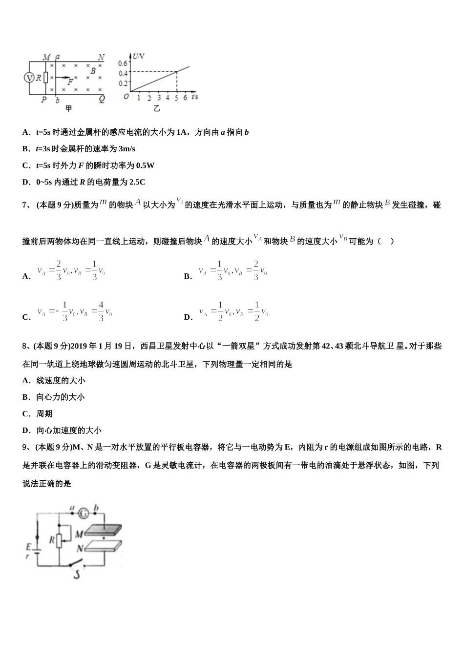 福建省泉州市永春县永春第一中学2025年高一物理第二学期期末学业质量监测试题含解析_第3页