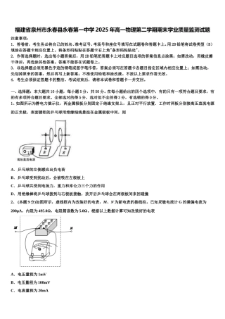 福建省泉州市永春县永春第一中学2025年高一物理第二学期期末学业质量监测试题含解析