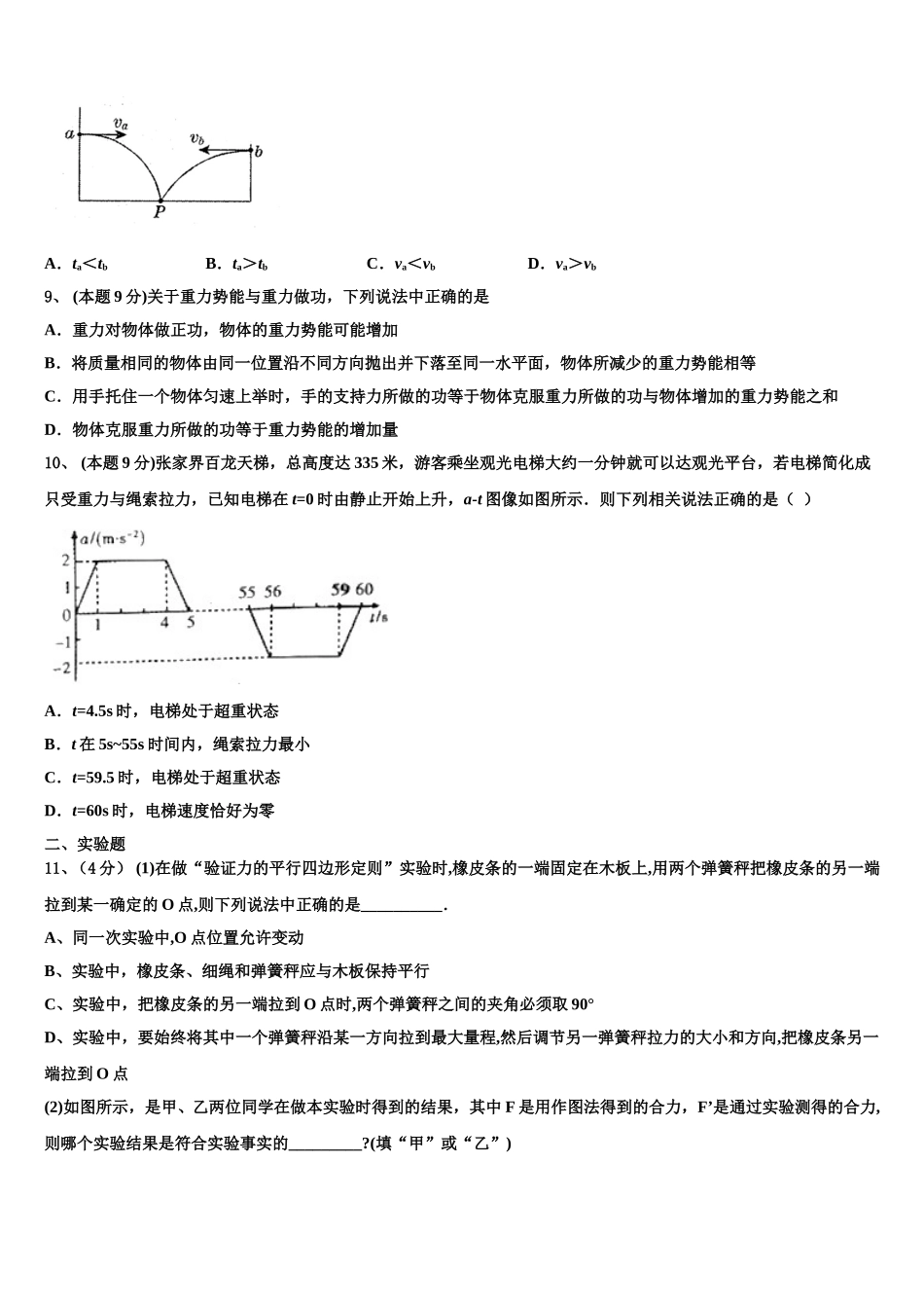 福建省厦门工学院附属学校2025届物理高一下期末学业水平测试模拟试题含解析_第3页
