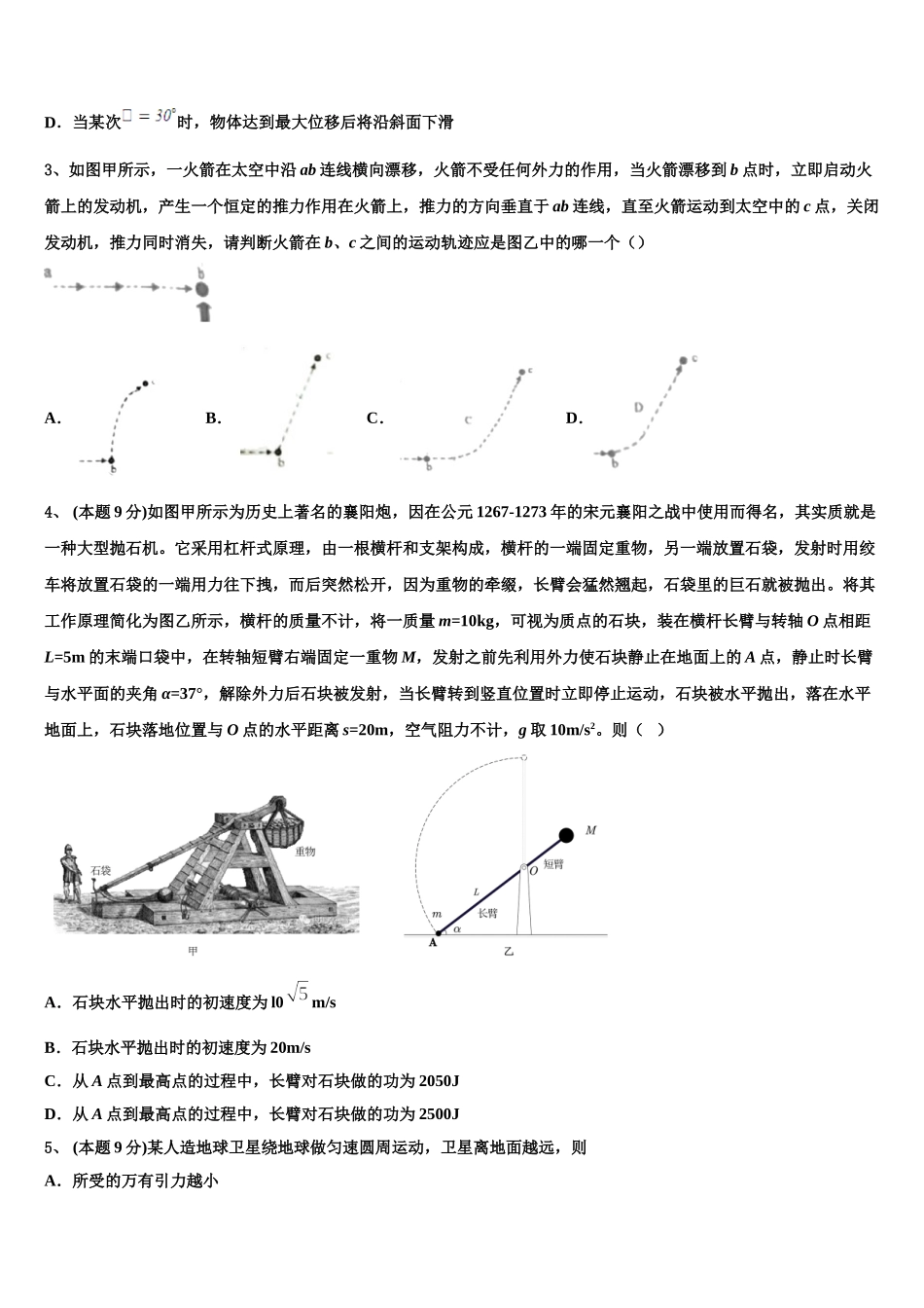 福州市第十九中学2025届物理高一第二学期期末质量检测模拟试题含解析_第2页