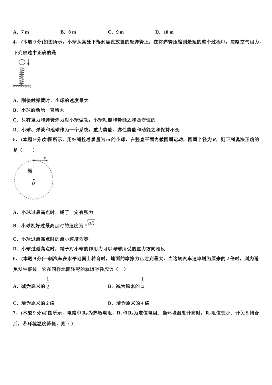 福建省长汀县 新桥中学2024-2025学年高一物理第二学期期末复习检测模拟试题含解析_第2页