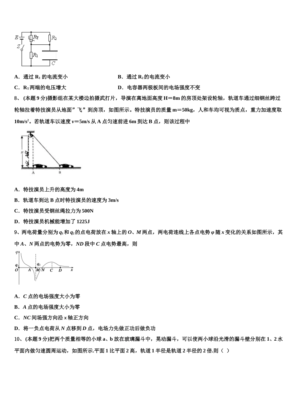 福建省长汀县 新桥中学2024-2025学年高一物理第二学期期末复习检测模拟试题含解析_第3页