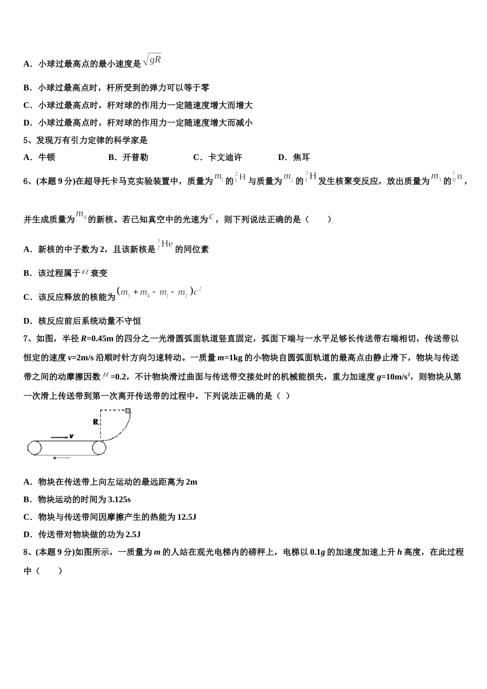 2025届福建省宁德市福安第六中学高一下物理期末预测试题含解析_第2页