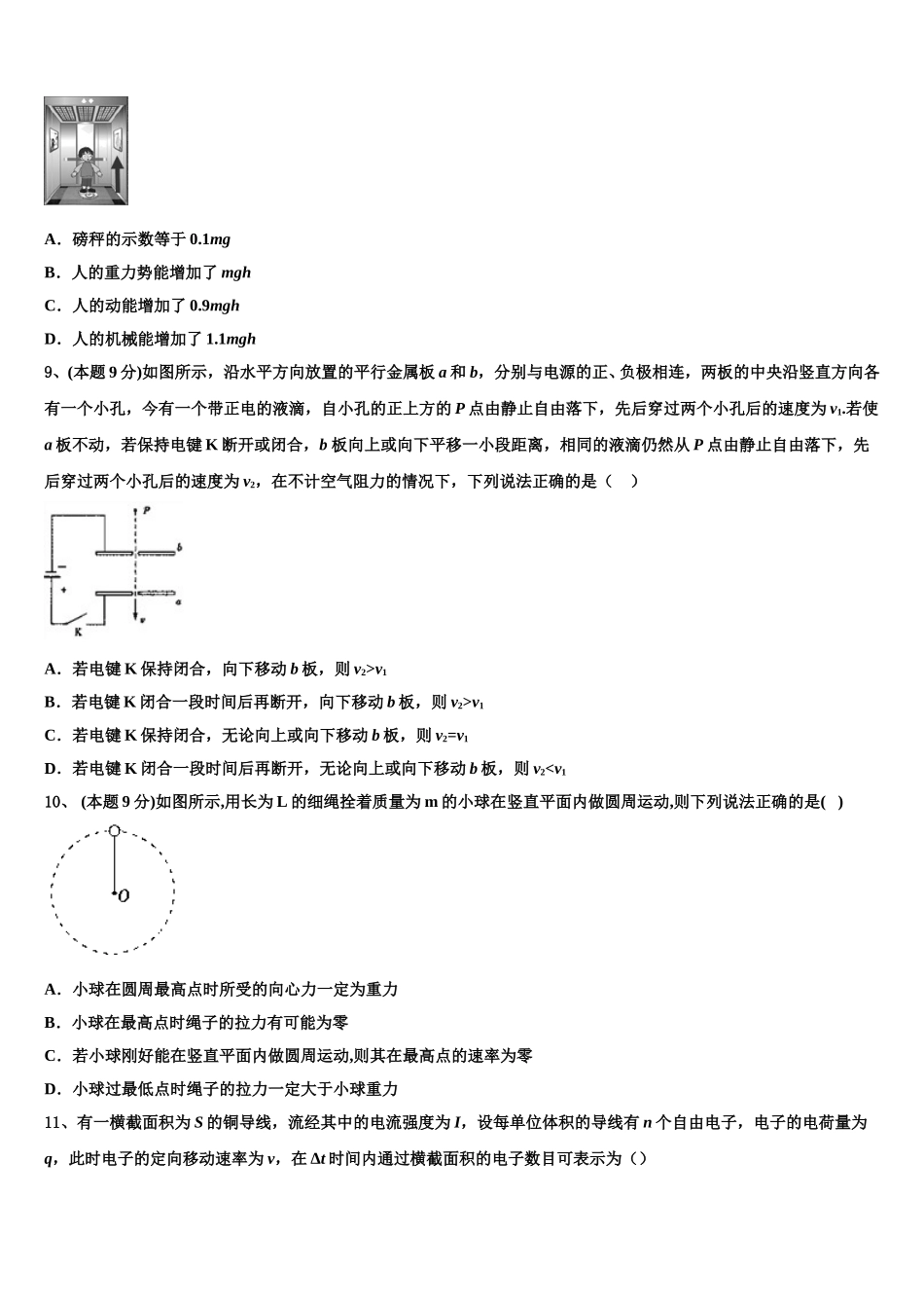 2025届福建省宁德市福安第六中学高一下物理期末预测试题含解析_第3页