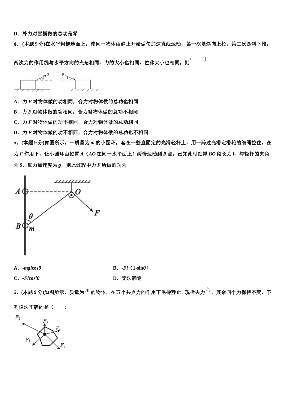 福建省龙岩二中2024-2025学年物理高一下期末综合测试试题含解析_第2页