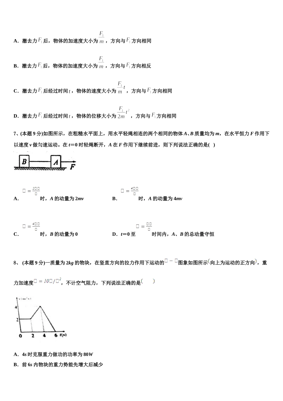 福建省龙岩二中2024-2025学年物理高一下期末综合测试试题含解析_第3页