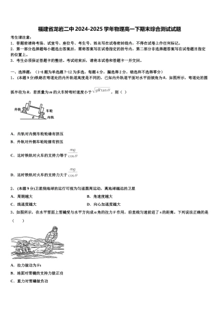 福建省龙岩二中2024-2025学年物理高一下期末综合测试试题含解析