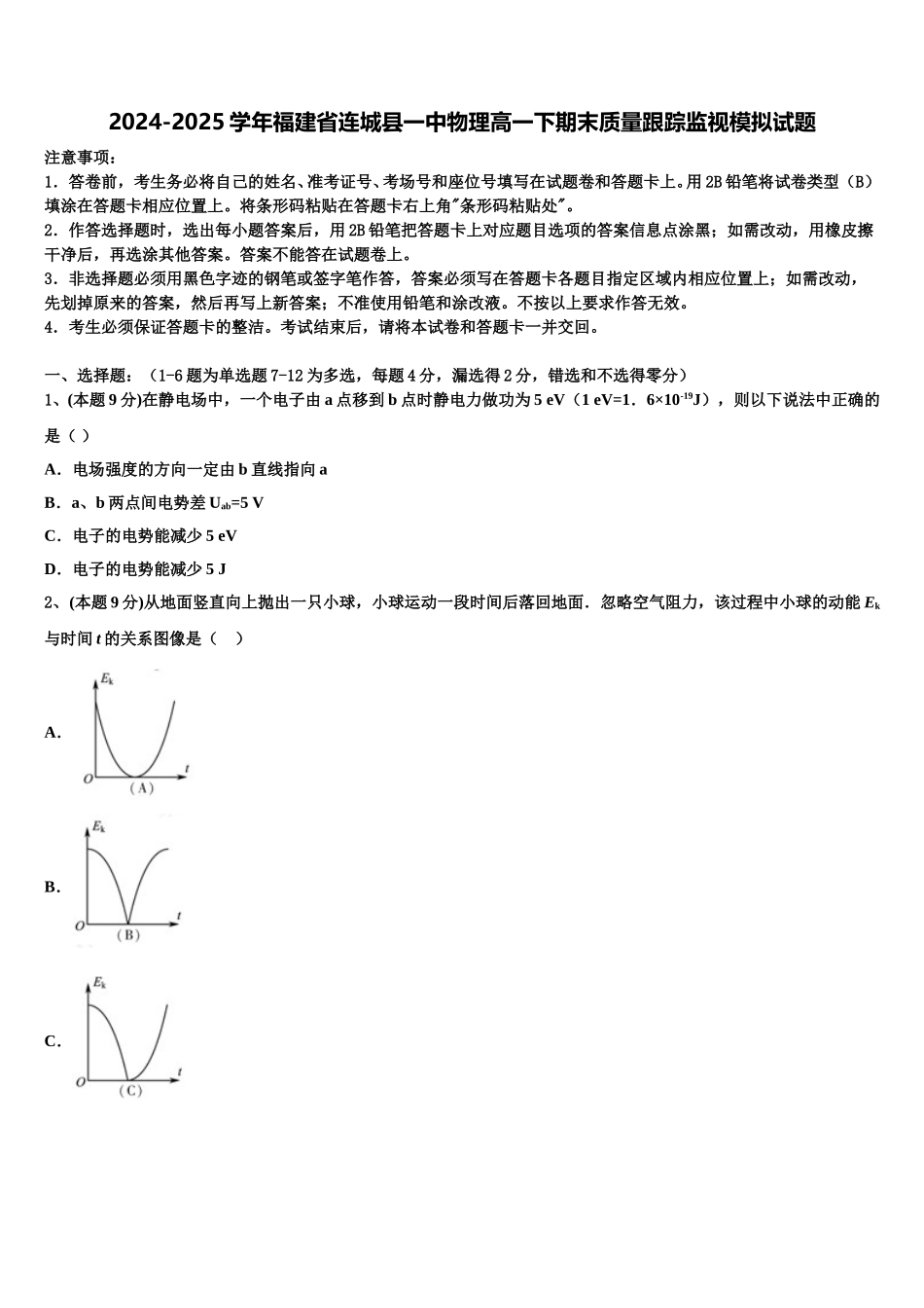 2024-2025学年福建省连城县一中物理高一下期末质量跟踪监视模拟试题含解析_第1页
