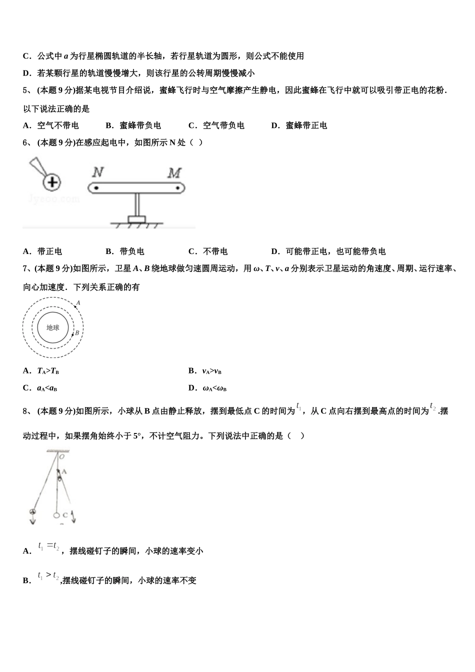 福建省龙岩市第一中学2024-2025学年物理高一下期末监测模拟试题含解析_第2页