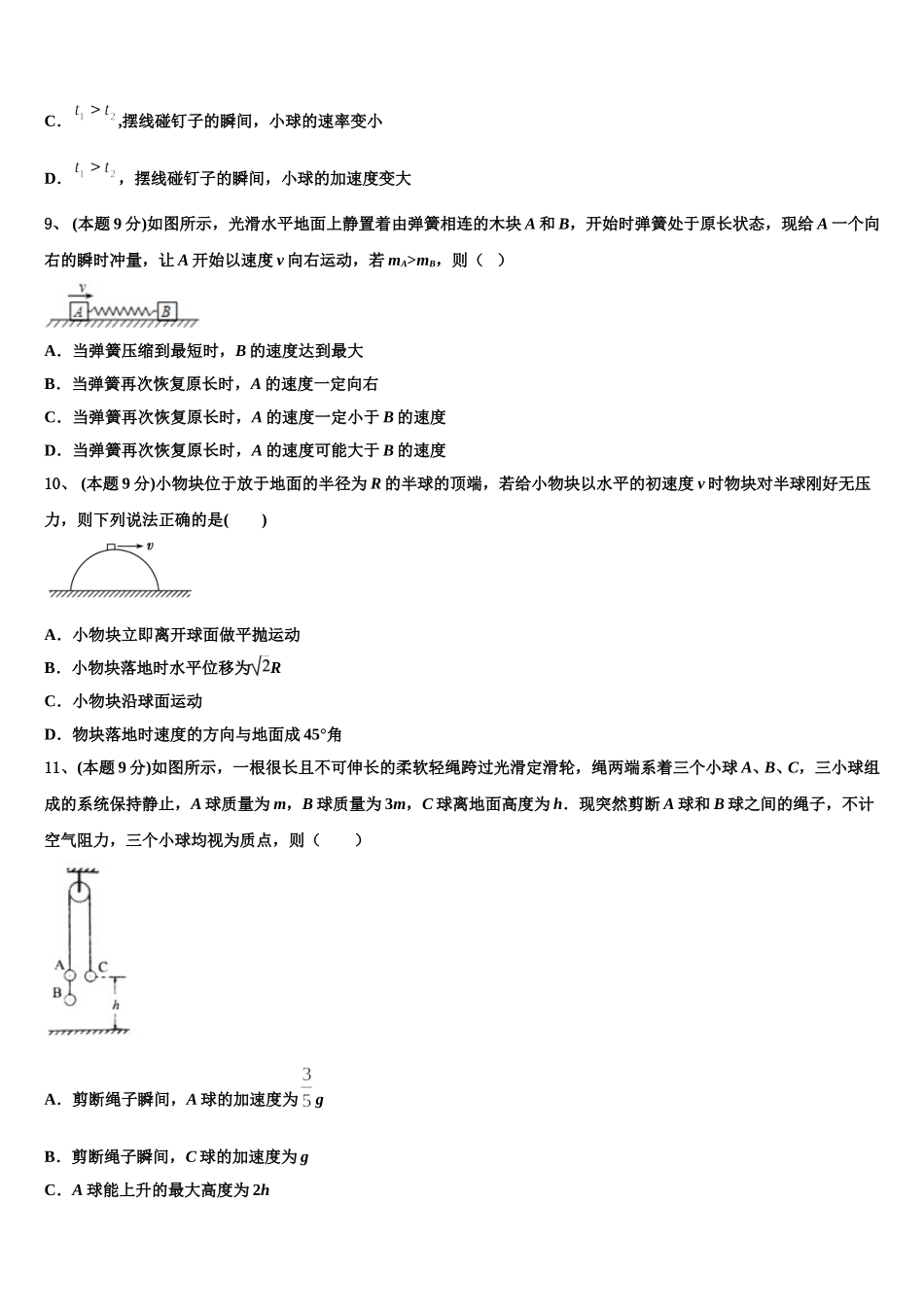 福建省龙岩市第一中学2024-2025学年物理高一下期末监测模拟试题含解析_第3页