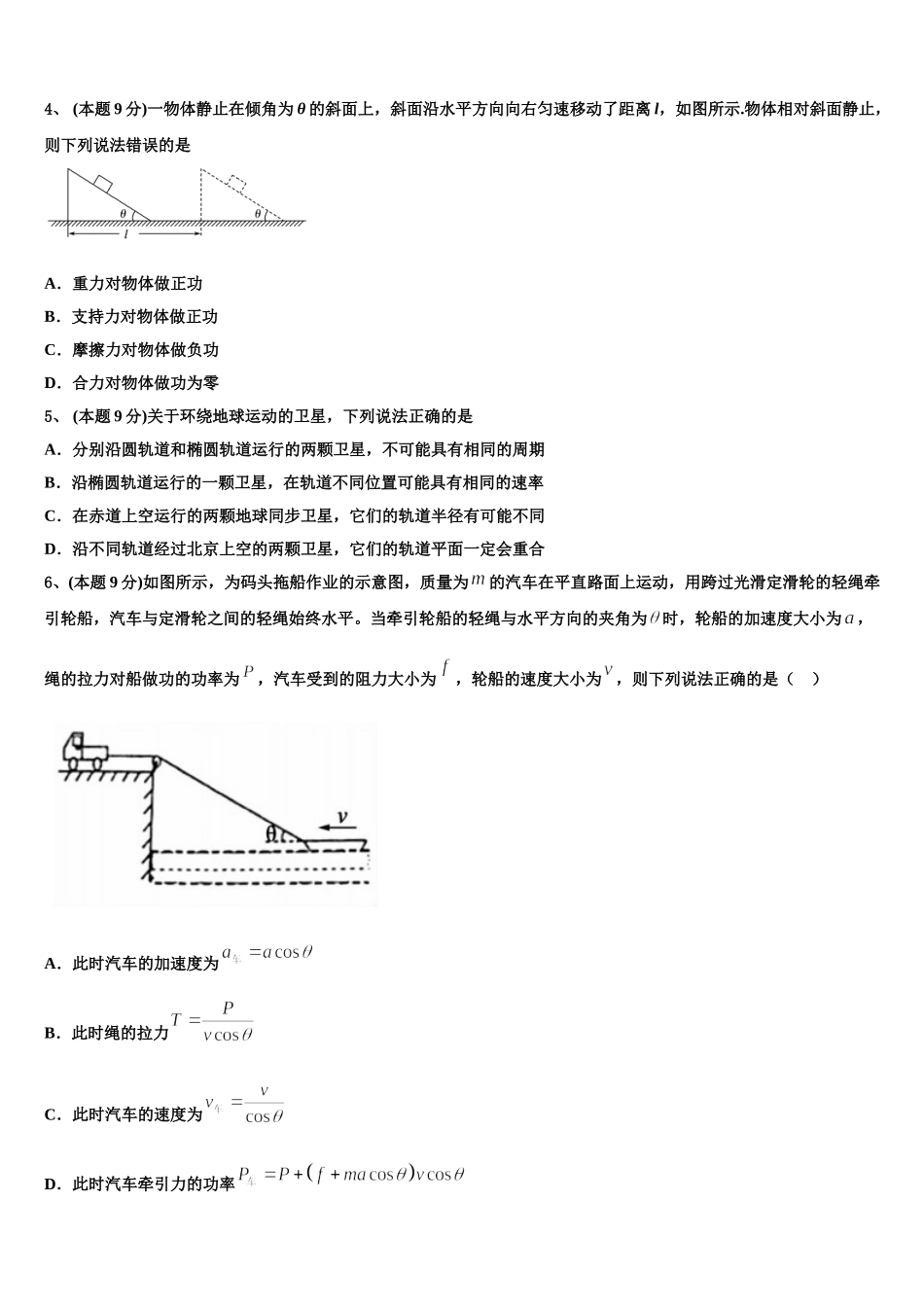 2025届福建省龙岩市上杭县第一中学等六校高一物理第二学期期末联考试题含解析_第2页