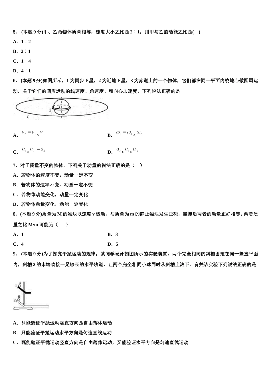 福建省晋江市南侨中学2025年高一物理第二学期期末考试试题含解析_第2页