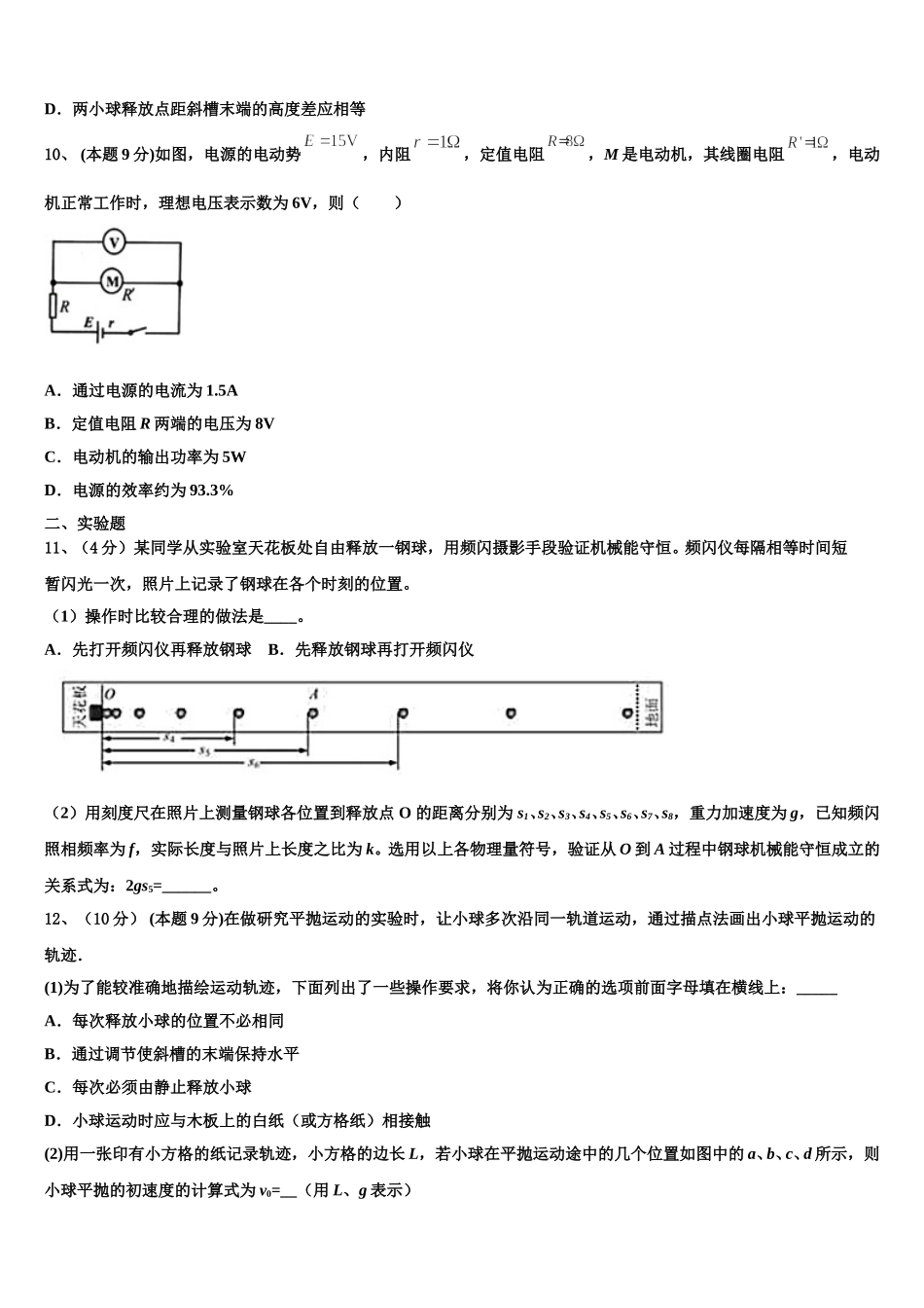福建省晋江市南侨中学2025年高一物理第二学期期末考试试题含解析_第3页