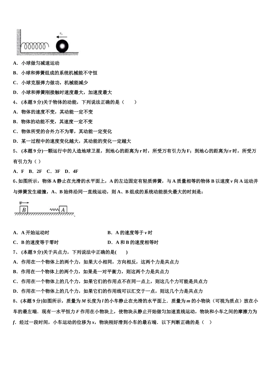 2024-2025学年福建省顺昌一中物理高一第二学期期末学业水平测试试题含解析_第2页