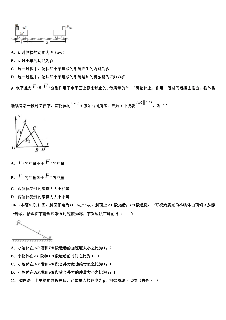 2024-2025学年福建省顺昌一中物理高一第二学期期末学业水平测试试题含解析_第3页