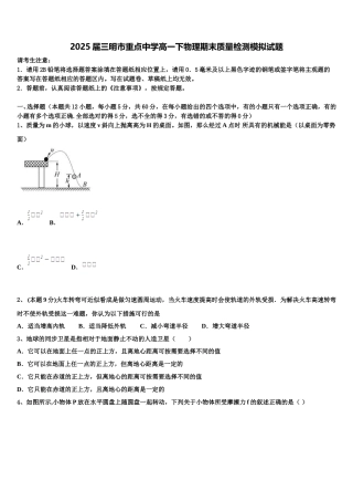 2025届三明市重点中学高一下物理期末质量检测模拟试题含解析