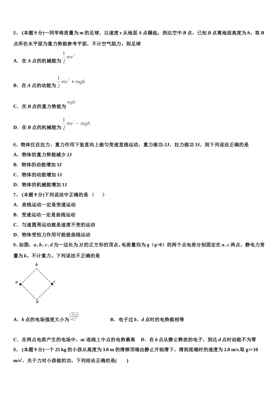 2025届福建省龙岩市连城县第一中学高一下物理期末综合测试模拟试题含解析_第2页