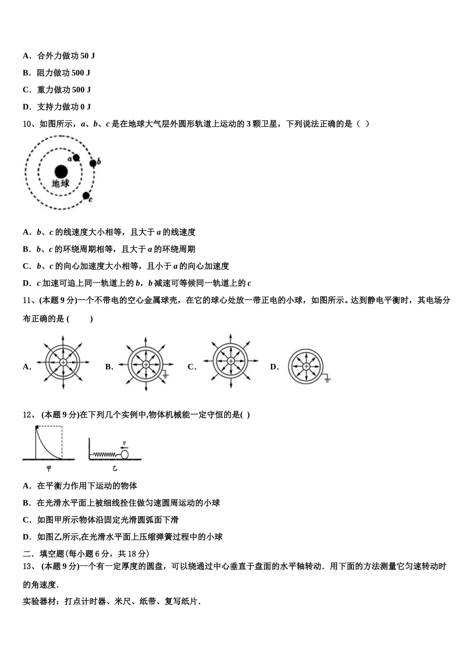 2025届福建省龙岩市连城县第一中学高一下物理期末综合测试模拟试题含解析_第3页