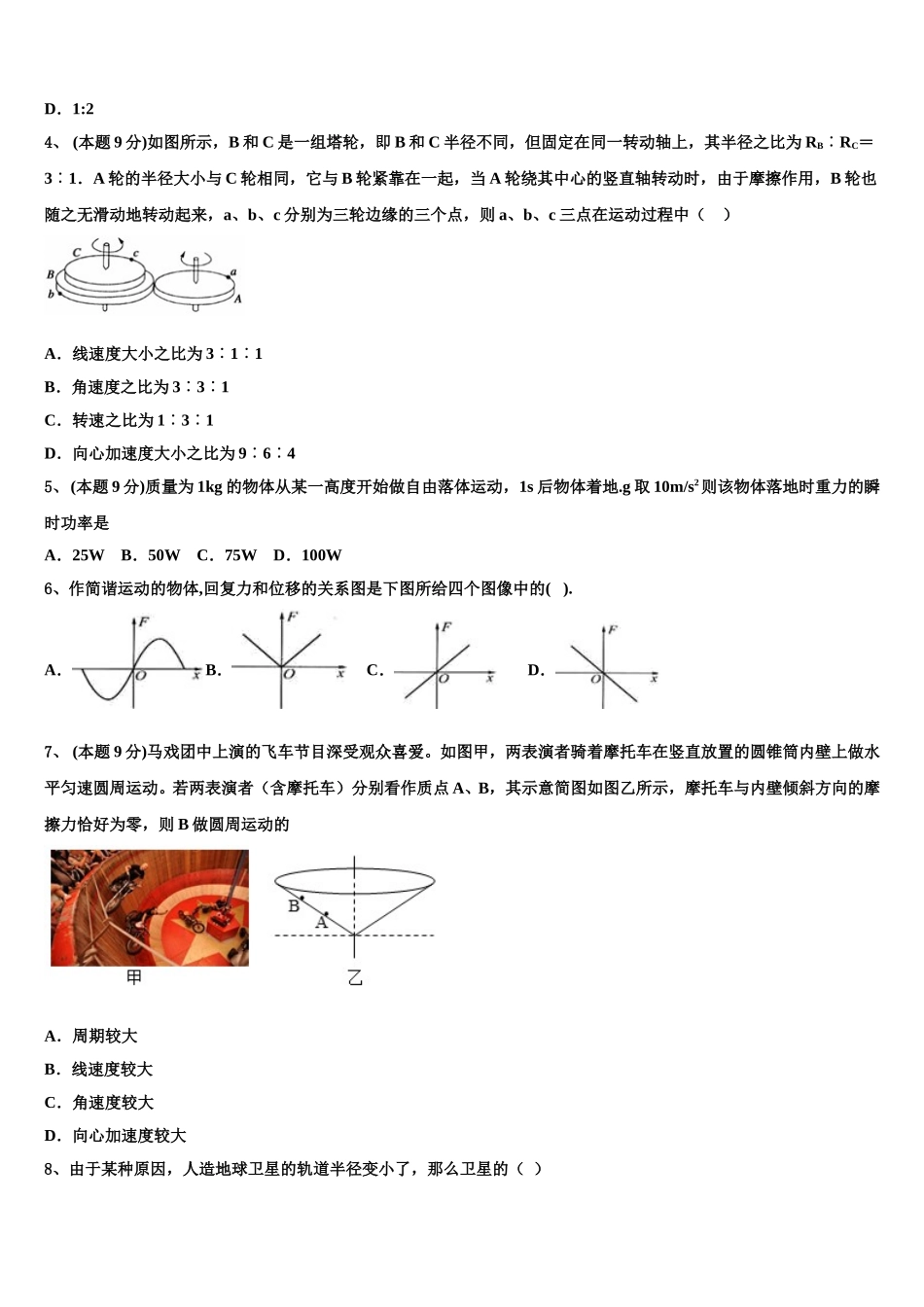 龙岩市重点中学2025年物理高一第二学期期末达标检测模拟试题含解析_第2页