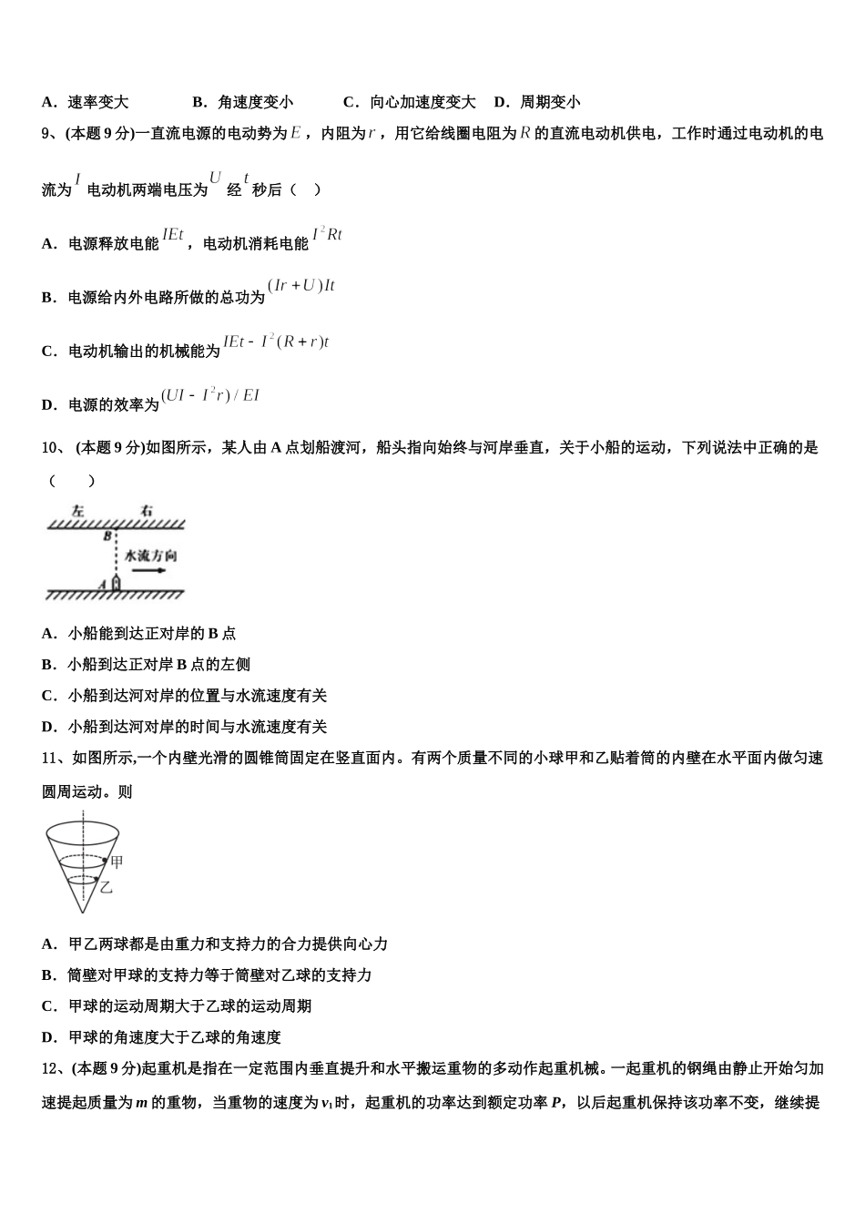 龙岩市重点中学2025年物理高一第二学期期末达标检测模拟试题含解析_第3页