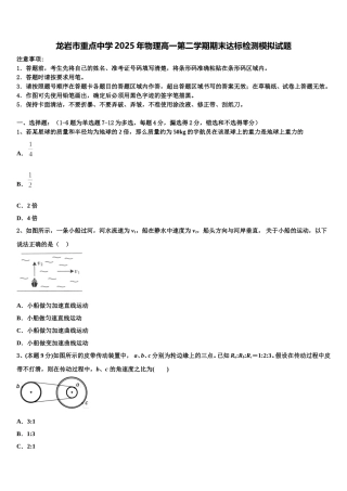龙岩市重点中学2025年物理高一第二学期期末达标检测模拟试题含解析