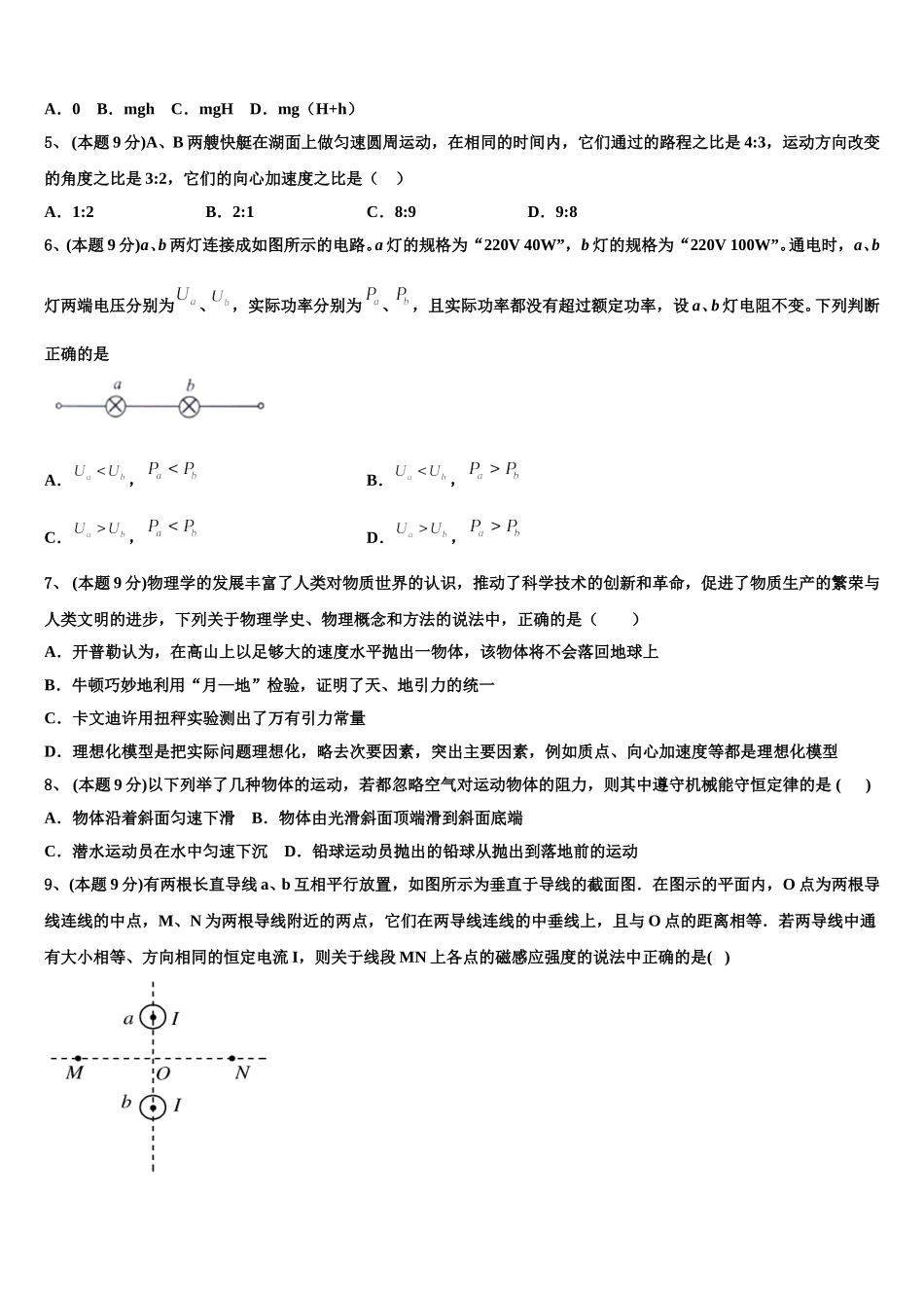 2025年福建省永春一中、培元、季延、石光中学四校高一下物理期末质量检测试题含解析_第2页
