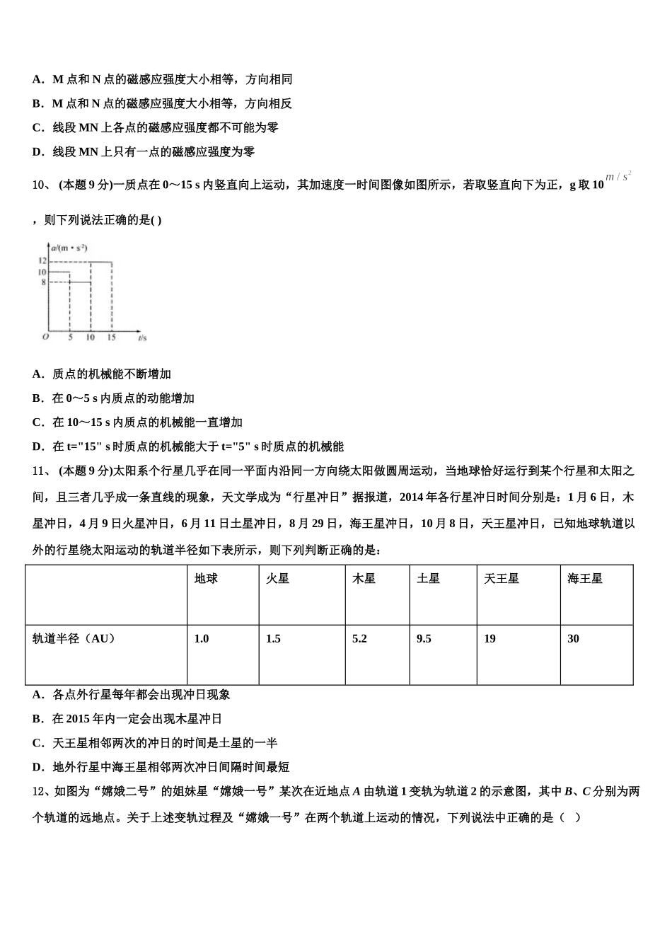 2025年福建省永春一中、培元、季延、石光中学四校高一下物理期末质量检测试题含解析_第3页
