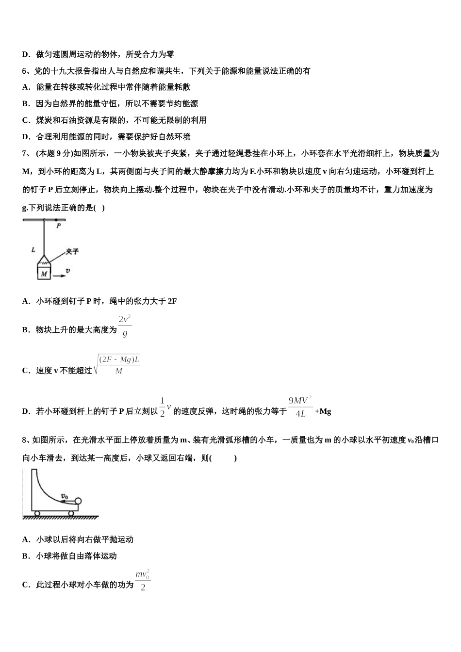 2025年福建华安县第一中学高一物理第二学期期末达标测试试题含解析_第2页