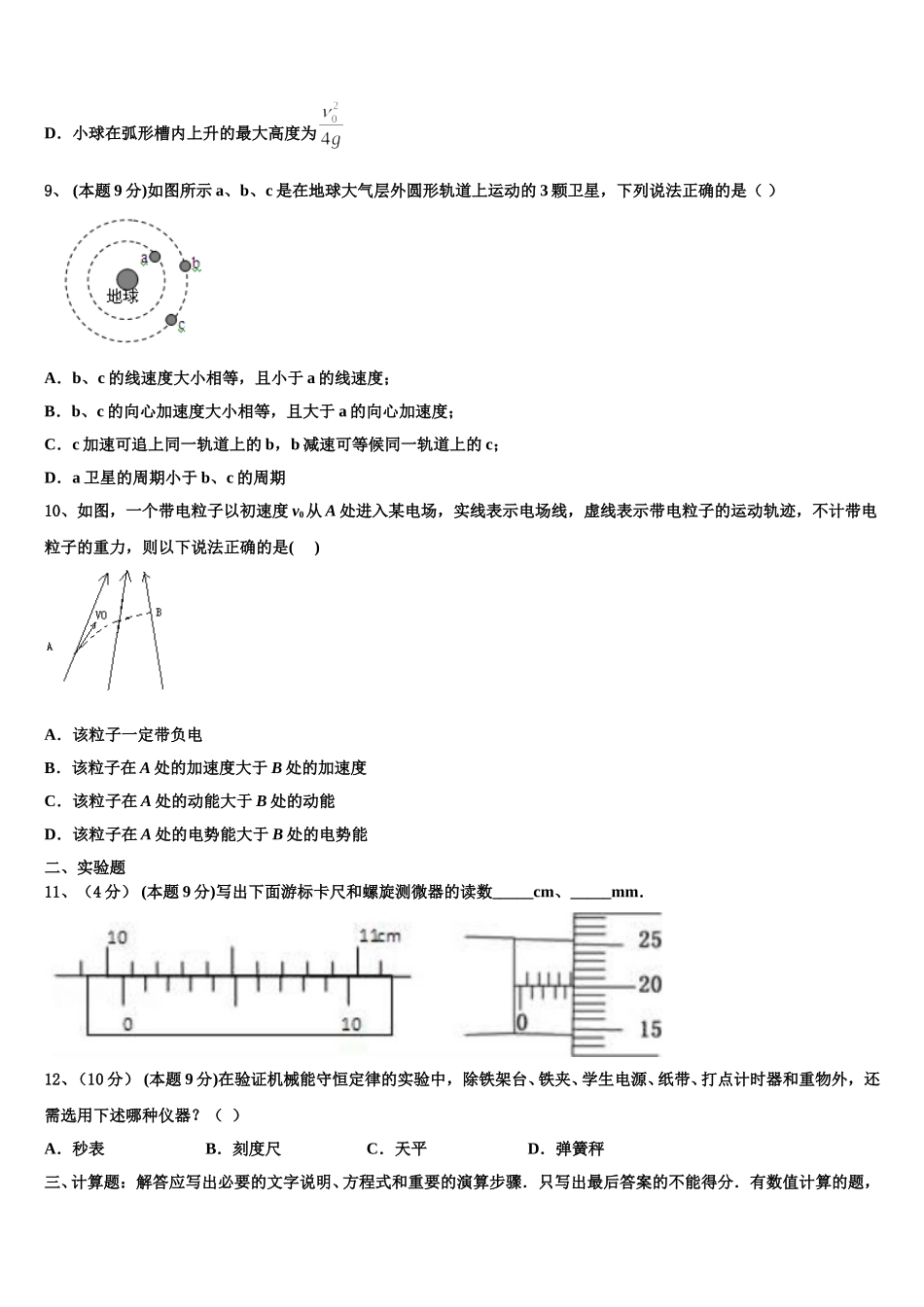 2025年福建华安县第一中学高一物理第二学期期末达标测试试题含解析_第3页