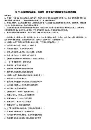 2025年福建华安县第一中学高一物理第二学期期末达标测试试题含解析