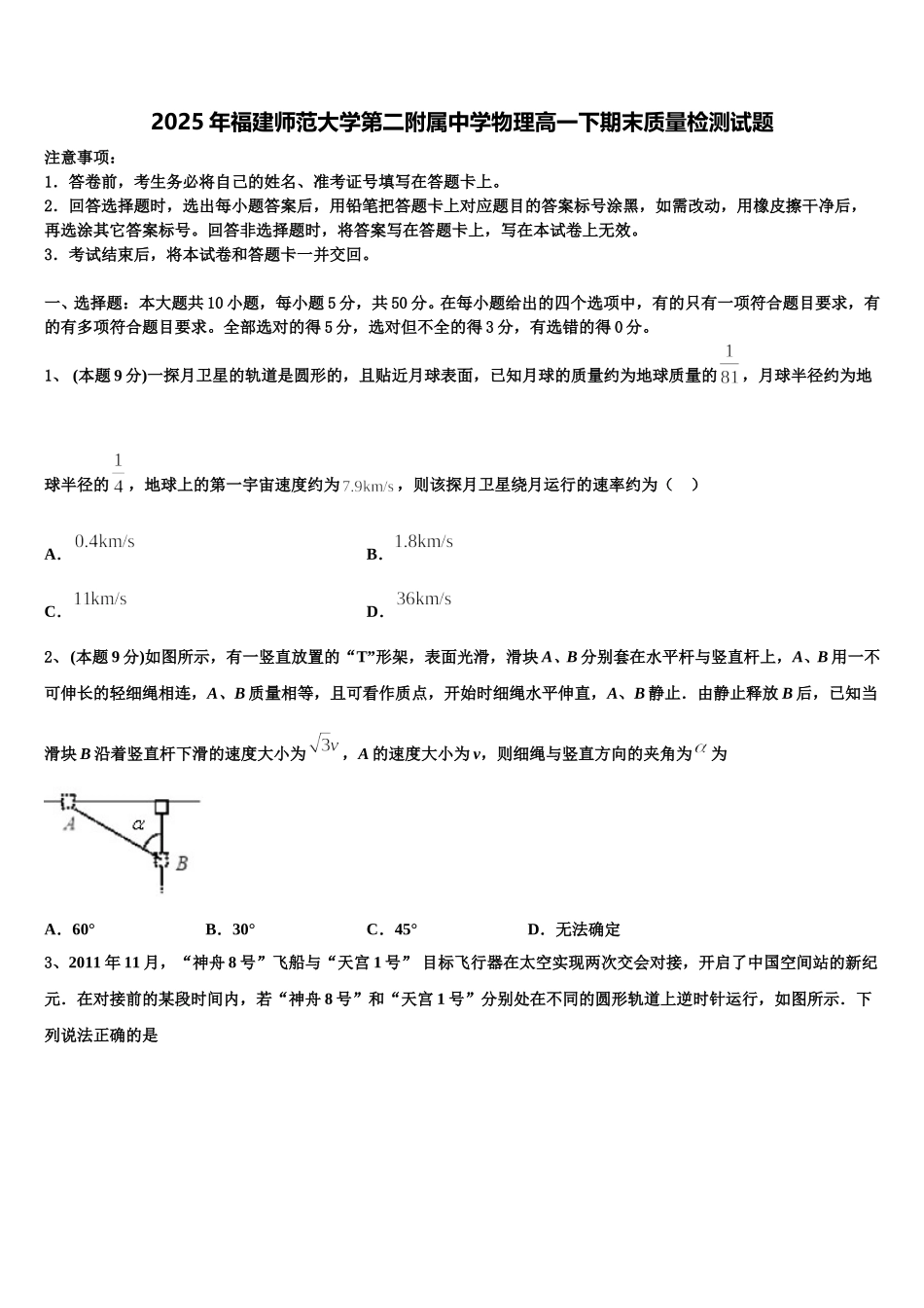 2025年福建师范大学第二附属中学物理高一下期末质量检测试题含解析_第1页