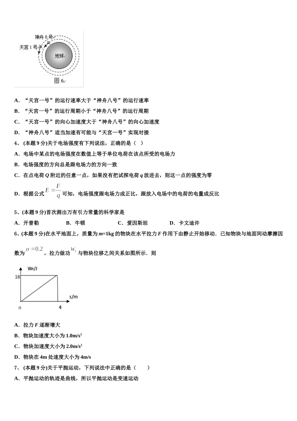 2025年福建师范大学第二附属中学物理高一下期末质量检测试题含解析_第2页