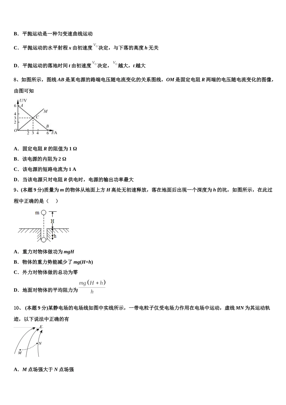 2025年福建师范大学第二附属中学物理高一下期末质量检测试题含解析_第3页
