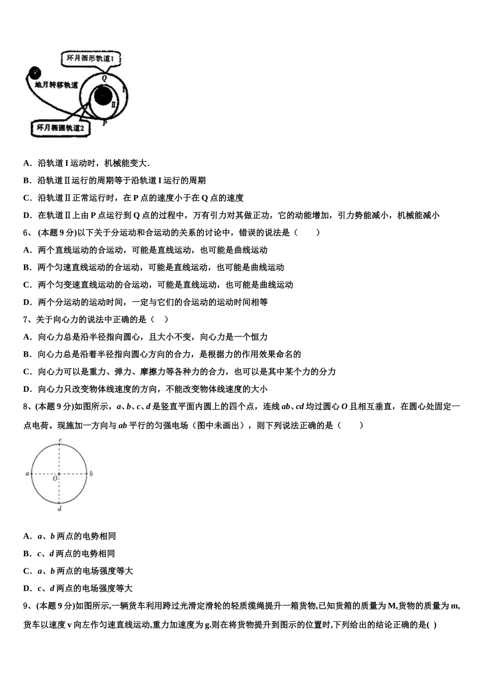2025年福建省福州屏东中学高一下物理期末考试模拟试题含解析_第2页