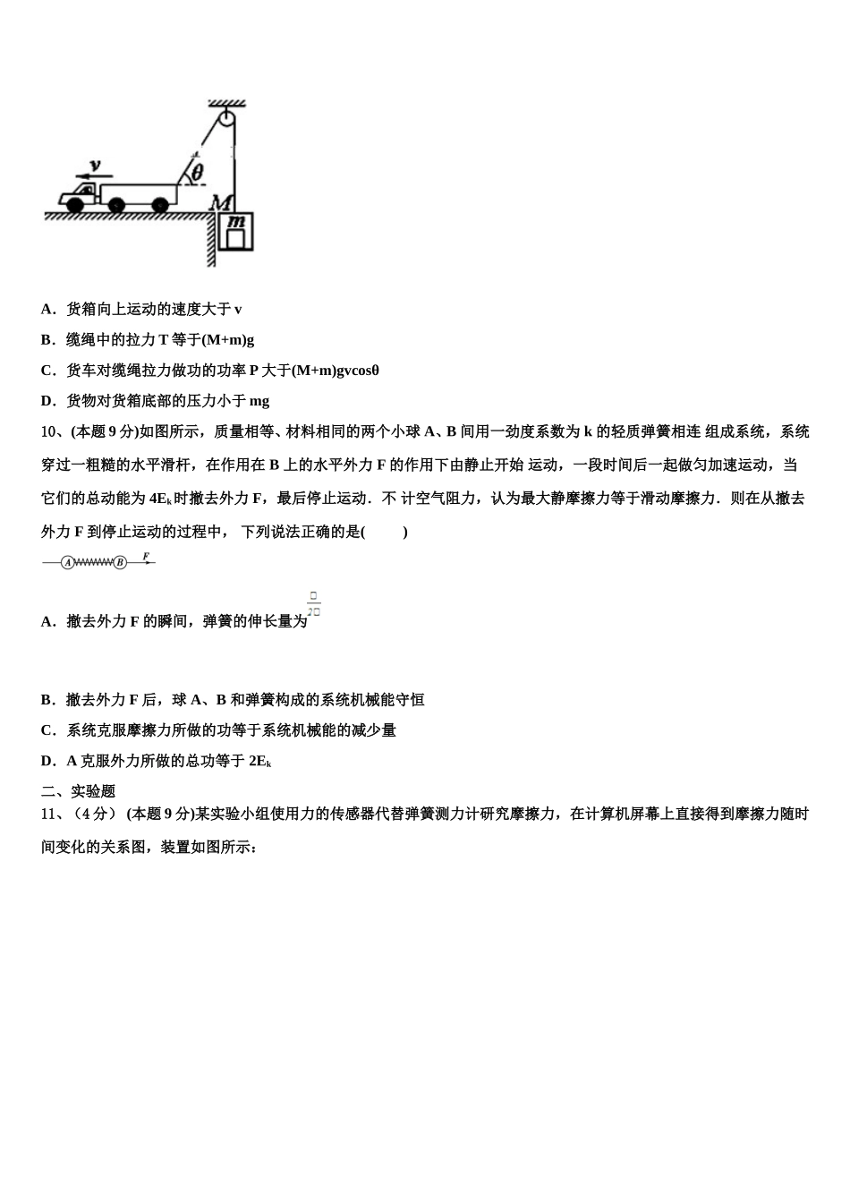 2025年福建省福州屏东中学高一下物理期末考试模拟试题含解析_第3页