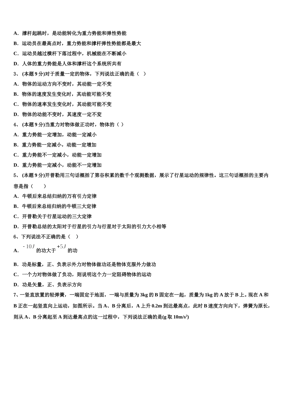 2024-2025学年福建省宁德市重点名校物理高一第二学期期末监测试题含解析_第2页