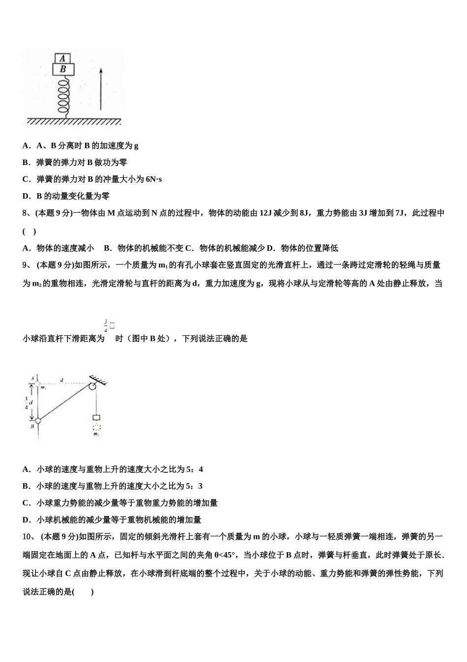 2024-2025学年福建省宁德市重点名校物理高一第二学期期末监测试题含解析_第3页