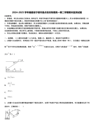 2024-2025学年福建省宁德市重点名校物理高一第二学期期末监测试题含解析