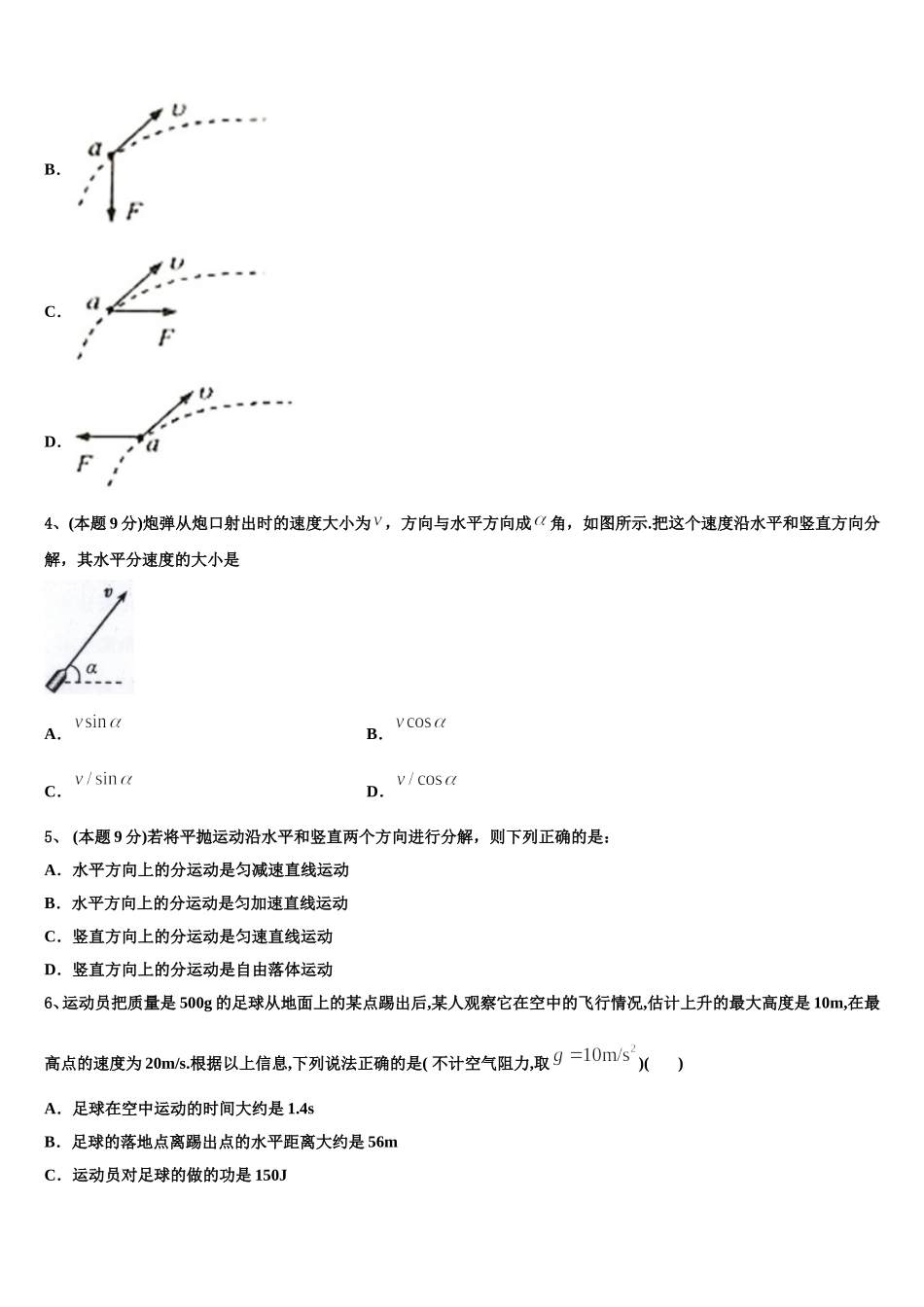 2024-2025学年福建省三明市尤溪县普通高中物理高一第二学期期末达标测试试题含解析_第2页
