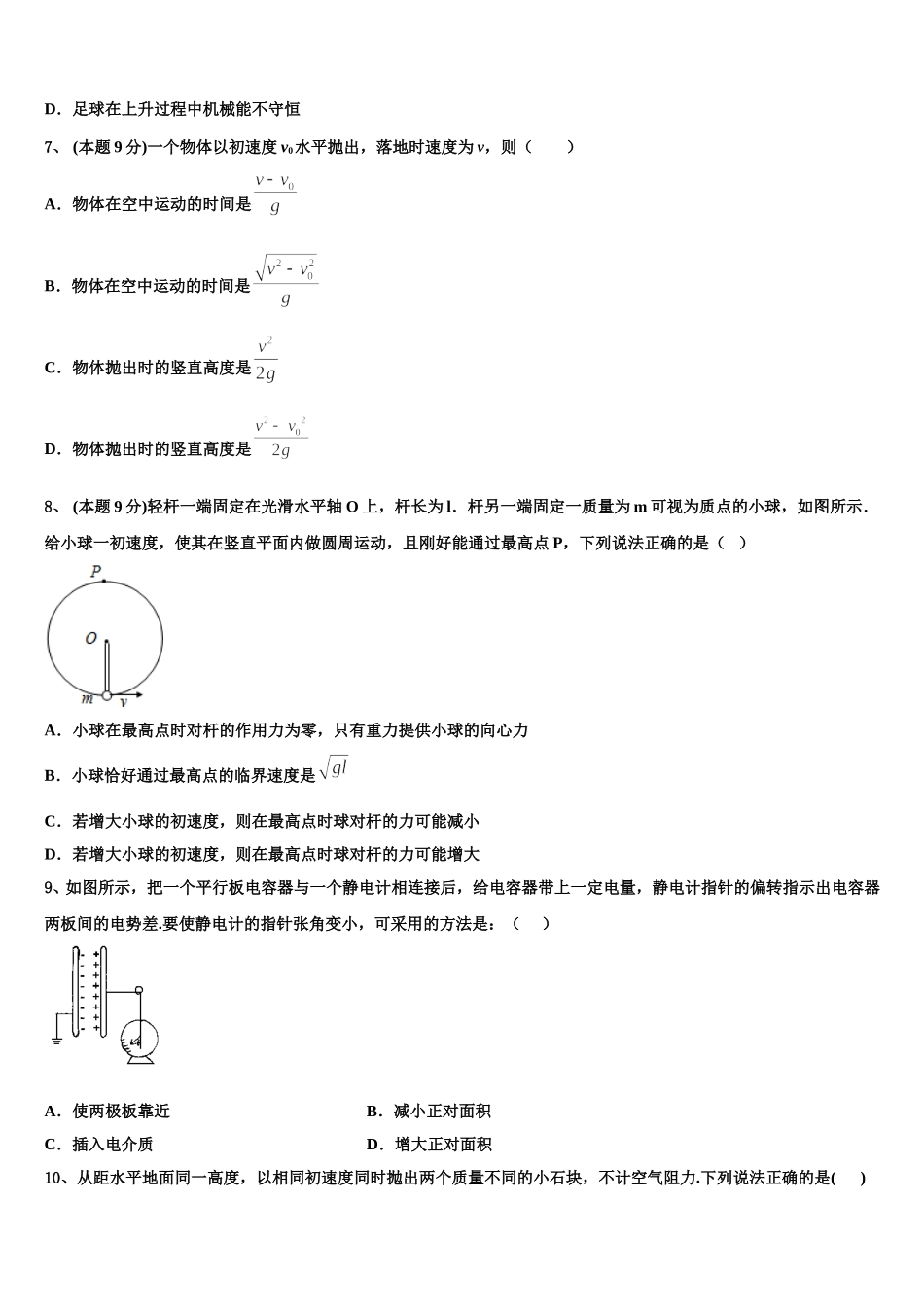 2024-2025学年福建省三明市尤溪县普通高中物理高一第二学期期末达标测试试题含解析_第3页