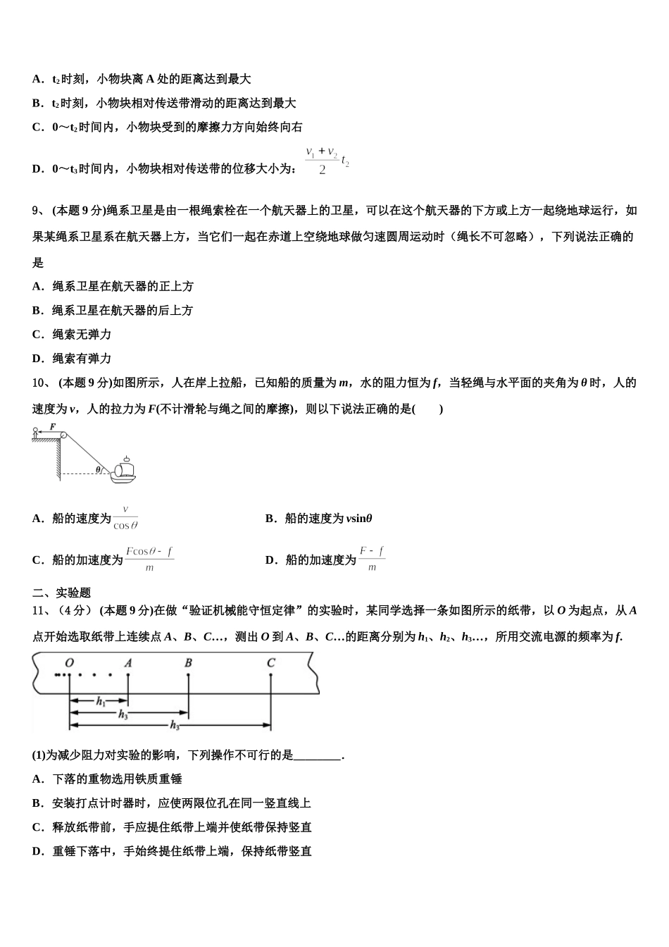 2024-2025学年福建省龙岩市一级达标校物理高一下期末教学质量检测模拟试题含解析_第3页
