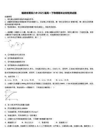 福建省莆田八中2025届高一下物理期末达标检测试题含解析