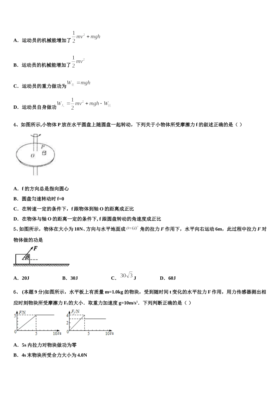 2025届福建省福州一中高一下物理期末考试试题含解析_第2页