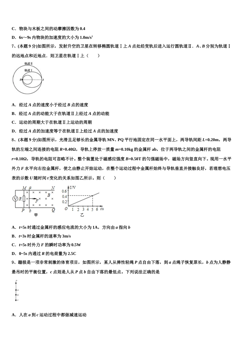 2025届福建省福州一中高一下物理期末考试试题含解析_第3页